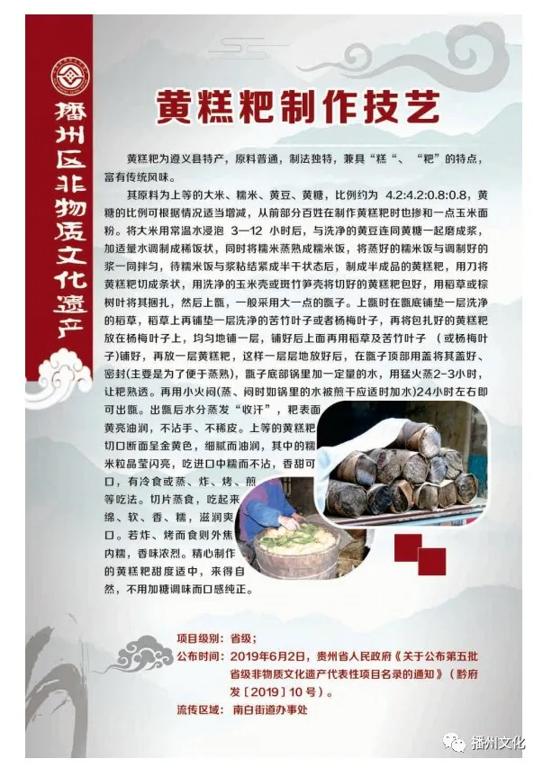 10.09 黄糕粑制作技艺.png