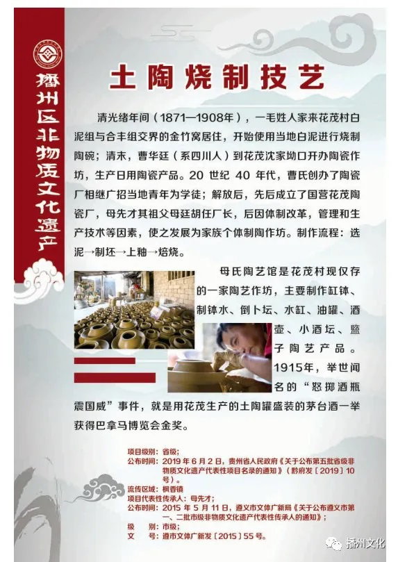 10.09 省级非遗丨土陶烧制技艺.png